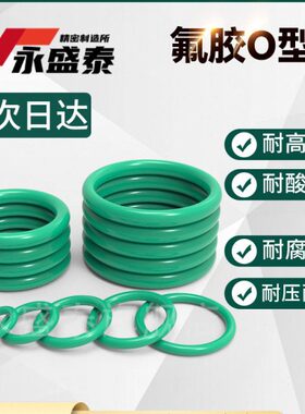 外径6-220mm粗细2.4橡胶密封圈氟胶o型圈o形胶圈耐高温耐腐蚀绿色