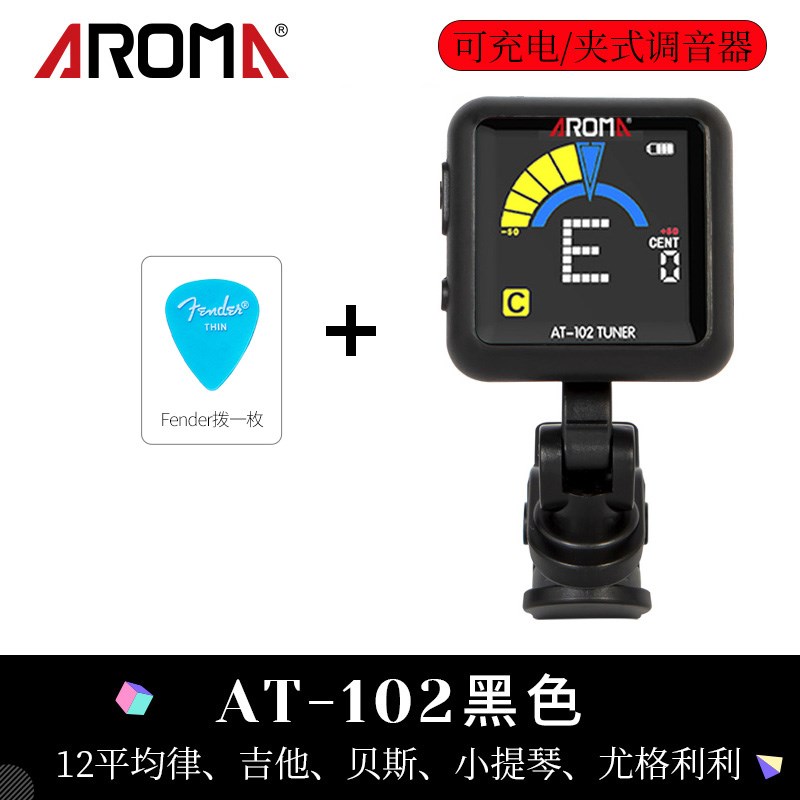吉他调音器e充电式小提琴尤克里里通用高精度电子校音器调音表