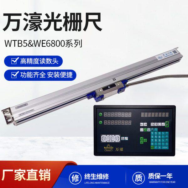 万濠光栅尺数显WTB5/WTB1花火机光学尺锯床电子尺数显表WE6800