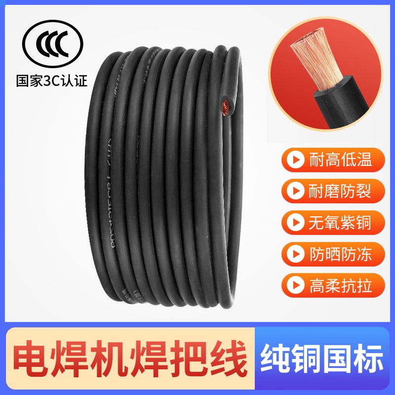 电焊机焊把线电焊线国标包检测电缆线16 25 35O 50 平方纯铜焊把