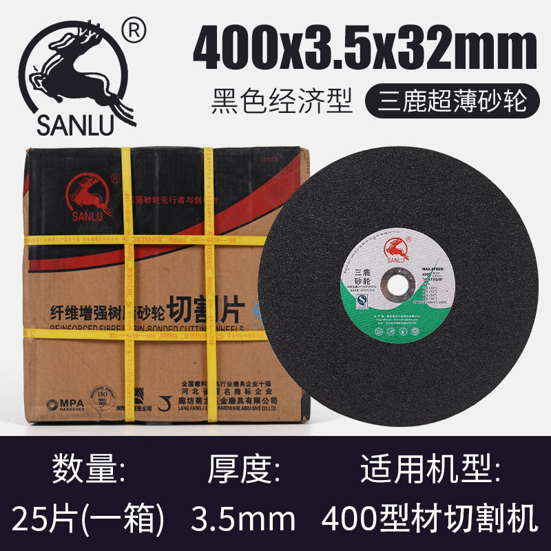 三鹿切割片350切割机型材不锈钢金属大锯片400树脂大切Z割片砂轮