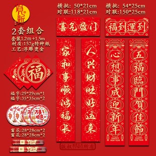 1.2m喜气盈门 2026马年新年对联家庭厚纸洒金新款一整套春节春联