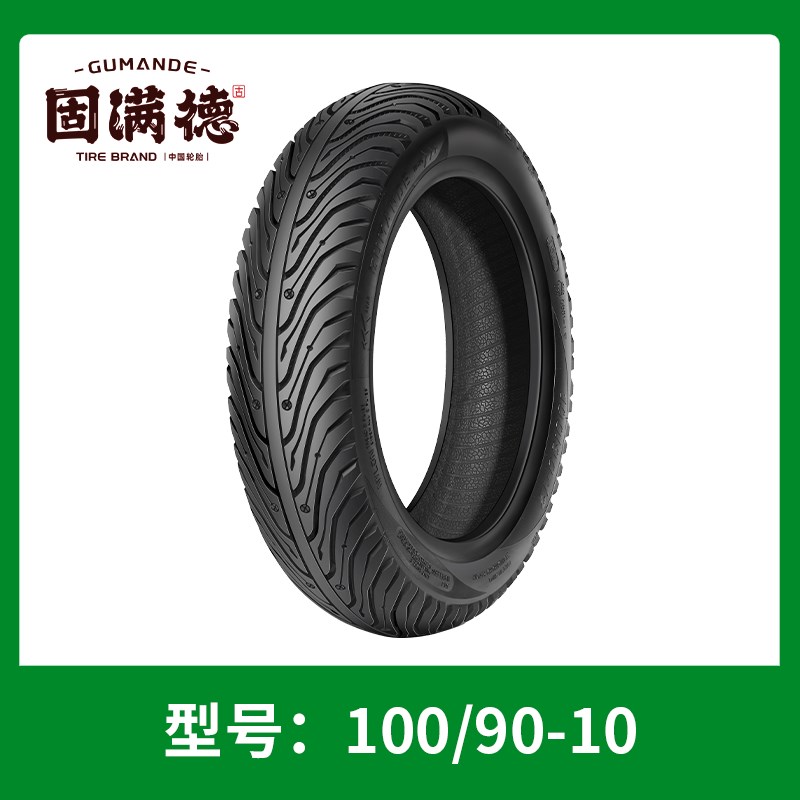 固满德耐磨防滑电动车m轮胎10寸半热熔12寸真空胎100一90一10外胎