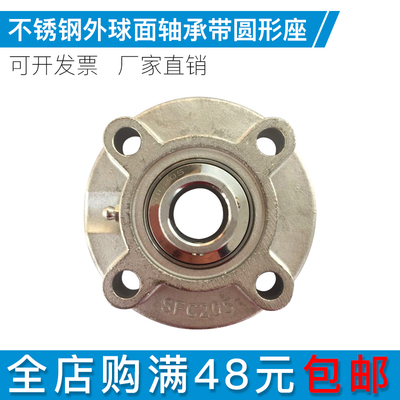 不锈钢外球面轴承带圆形座SUCFC204 205 206 207 208 209 210 211
