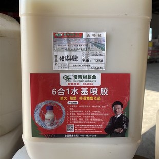 常青树水基喷胶环保低味强力胶沙发海绵软包木工铝塑板防火板阻燃