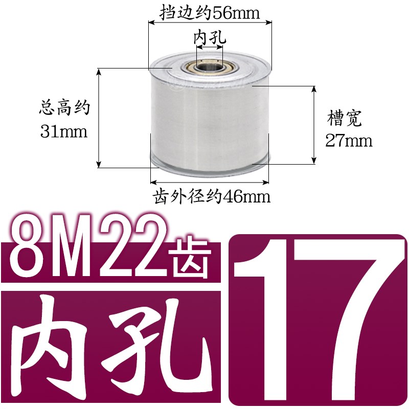 8M涨紧a轮 同步轮8M22齿 槽宽16/21/27调节导向轮 内孔10/12/15/1