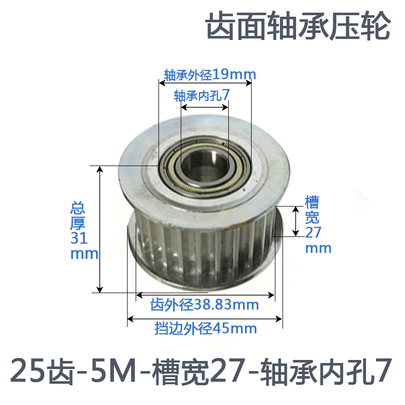 带轴承同步轮 5M25齿 内孔5/6/7/B8/10齿宽17/22/27 涨紧轮 惰轮