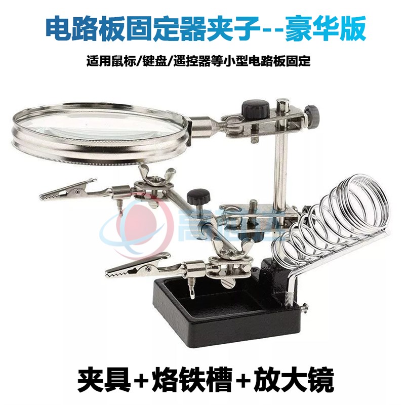 维修小型电路板i鼠标键盘手机焊台放大镜电路板固定支架焊架带夹