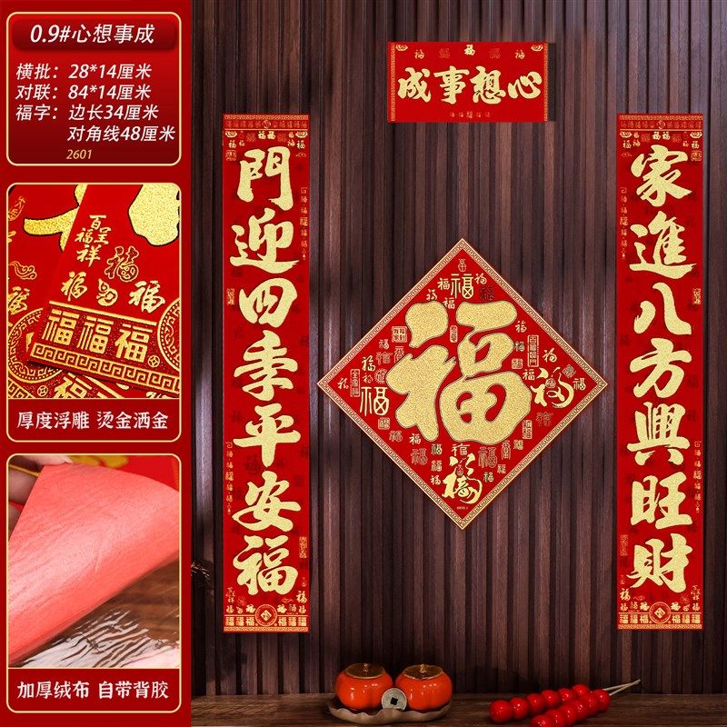 对联春联2026马年新款春节植绒新年装饰过年立体福字门贴大门自粘,节庆用品/礼品,对联,淘宝优惠券,粉丝福利购,淘宝优惠卷