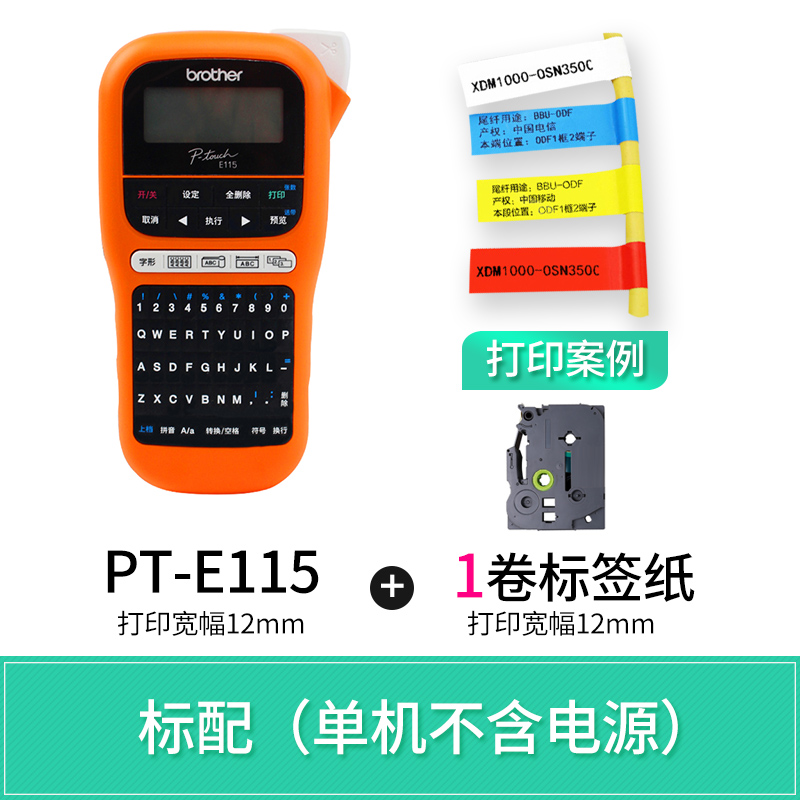 兄弟PT-D210标签打印机 手持便携式网线线缆不干胶通信机C房开关