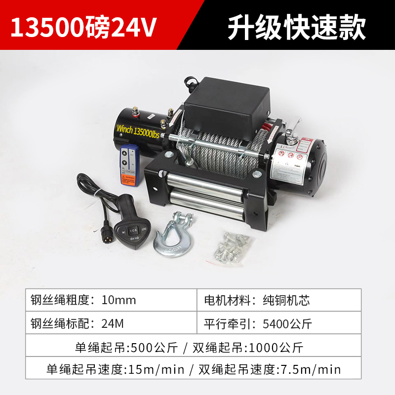 电动绞盘12V越野车汽q车拉牛拉牲畜绞盘24V电动吊车卷扬机车载吊