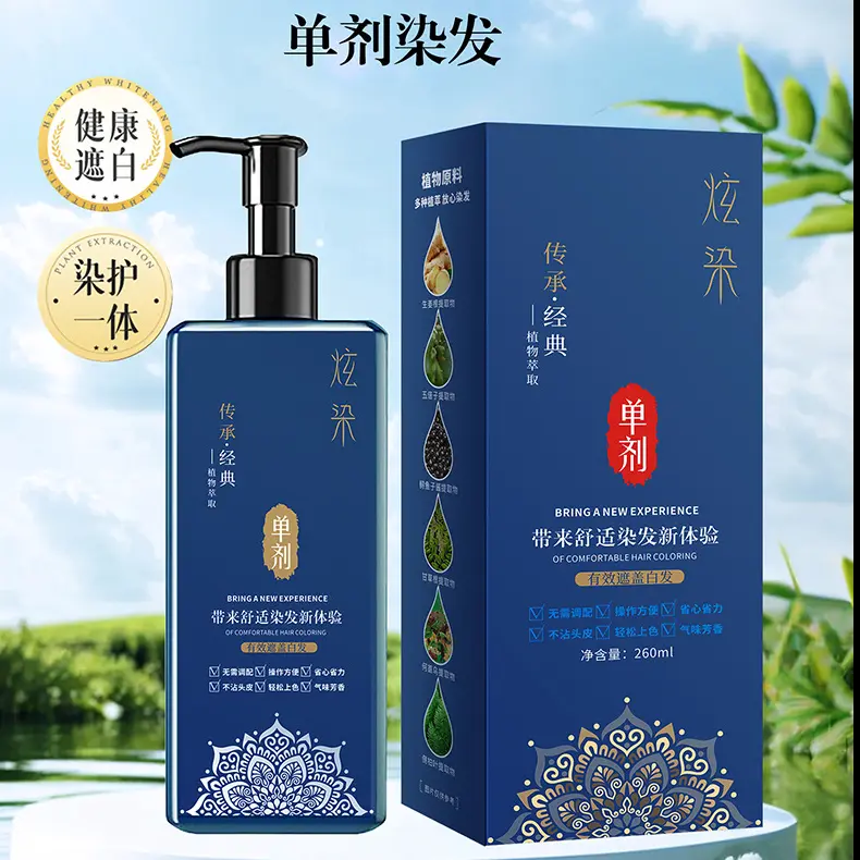 自然染发剂 单剂花香染发剂天然植物萃取单管染发膏遮盖白染头mr
