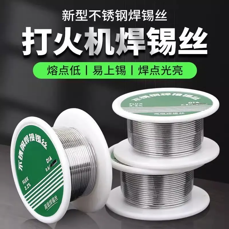 新型打火机不锈钢焊锡丝万能焊接锡线免洗焊铜镍家用电烙铁焊锡mr