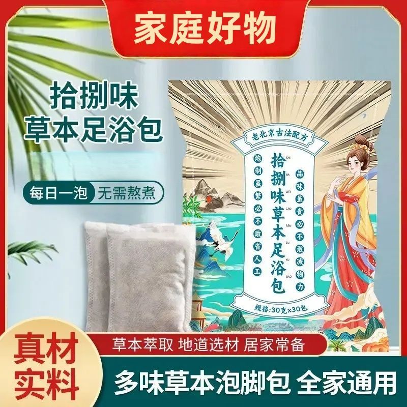 十八味草本足浴包免熬煮艾叶老姜花椒暴汗泡脚真材实料