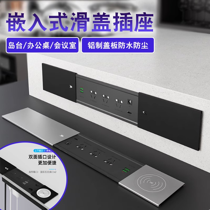 嵌入式桌面插座岛台滑盖式多功能插排桌K面侧滑隐藏式无线充插座
