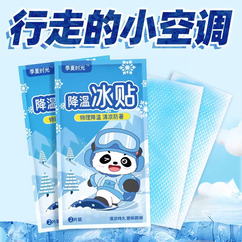 夏季军训物理降温贴清凉解暑神器
