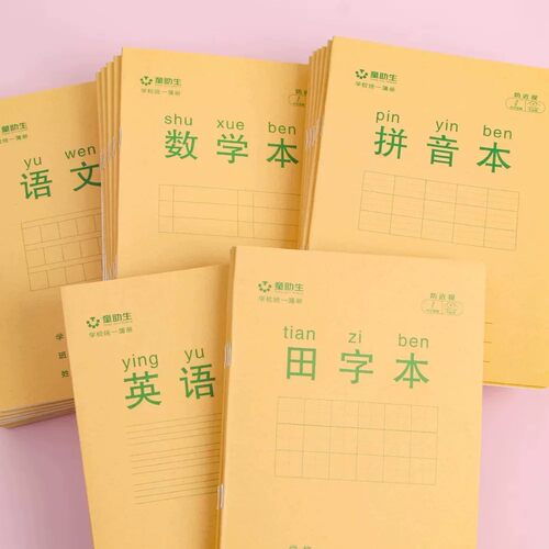 小学生拼音本田字作业本