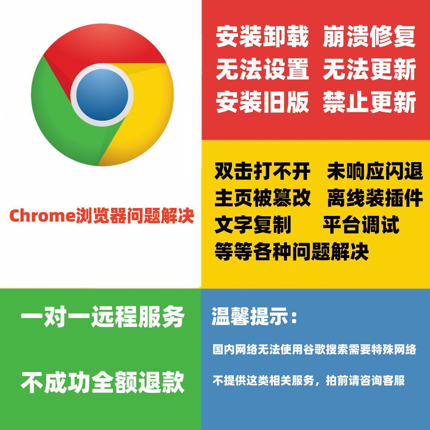 chrome浏览器问题解决下载安装