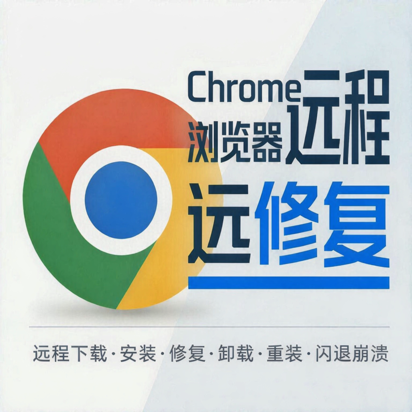chrome浏览器问题解决下载安装