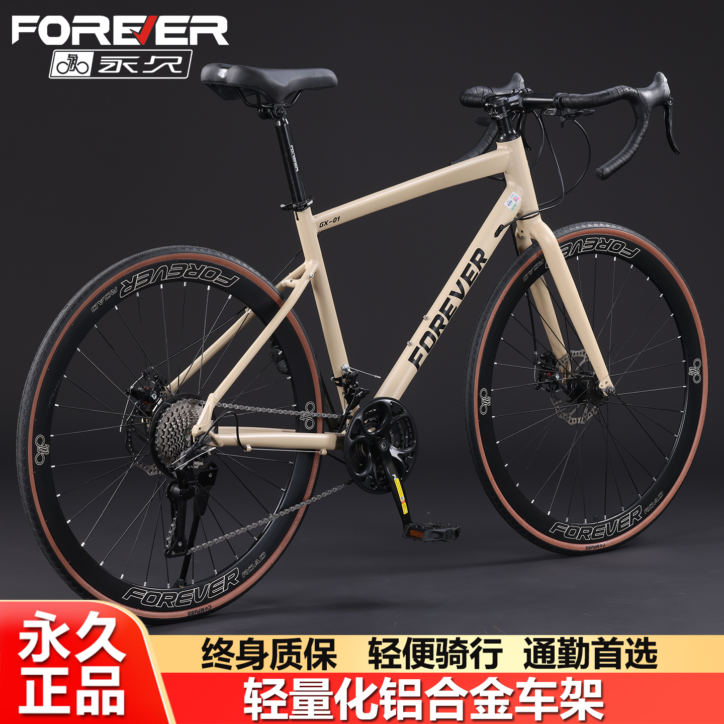 永久公路自行车男女式成人变速超轻铝合金青少年学生单车弯把赛车