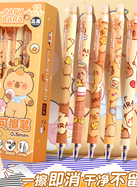 卡皮巴拉按动可擦笔ins风高颜值st晶蓝色黑色热可擦中性笔小学生速干刷题笔儿童写作业顺滑ST笔尖热可擦晶蓝