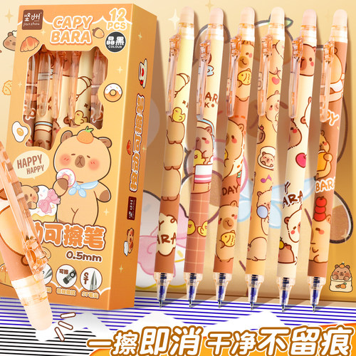 卡皮巴拉按动可擦笔ins风高颜值