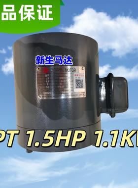 新生马达EPT 1.52HP 1. 1生KW新精技SHINGSENG电机HP1.5KW HEV-GP