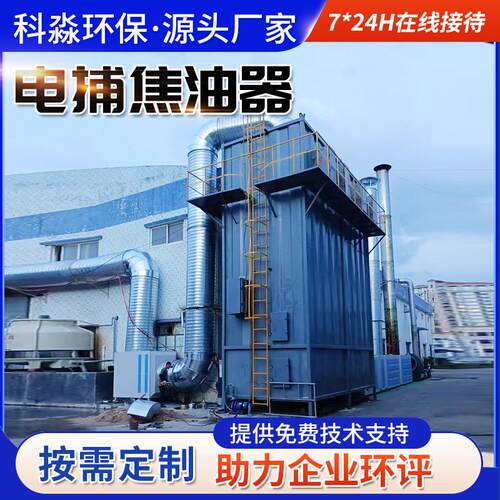 湿式静电除尘器不锈钢退火热处理锅炉铝氧化烟气工业电捕 焦油器