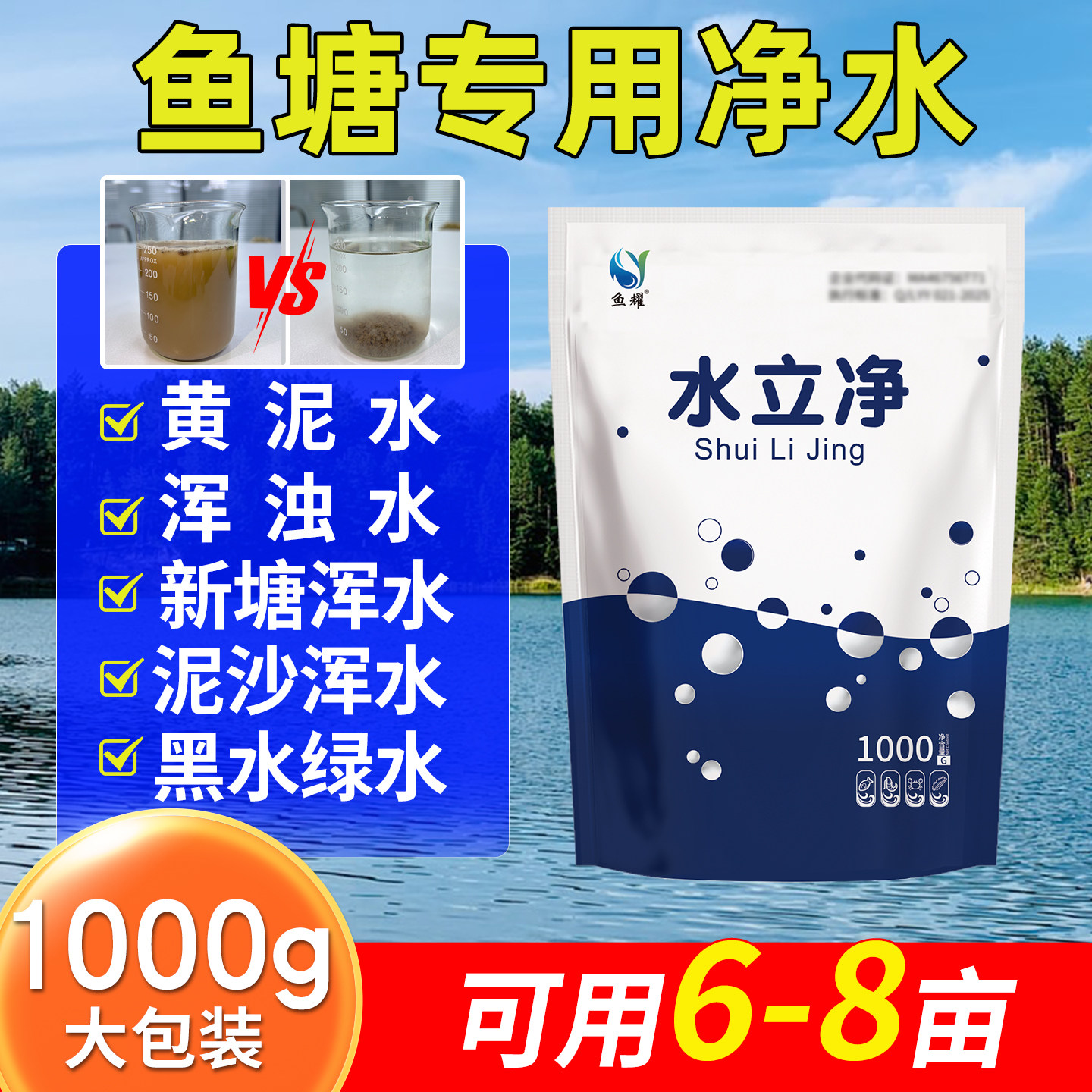 水立清浊水净水产养殖混浑浊水变清池塘水质净化剂鱼塘泥浑水立净,畜牧/养殖物资,水质调节剂,淘宝优惠券,粉丝福利购,淘宝优惠卷