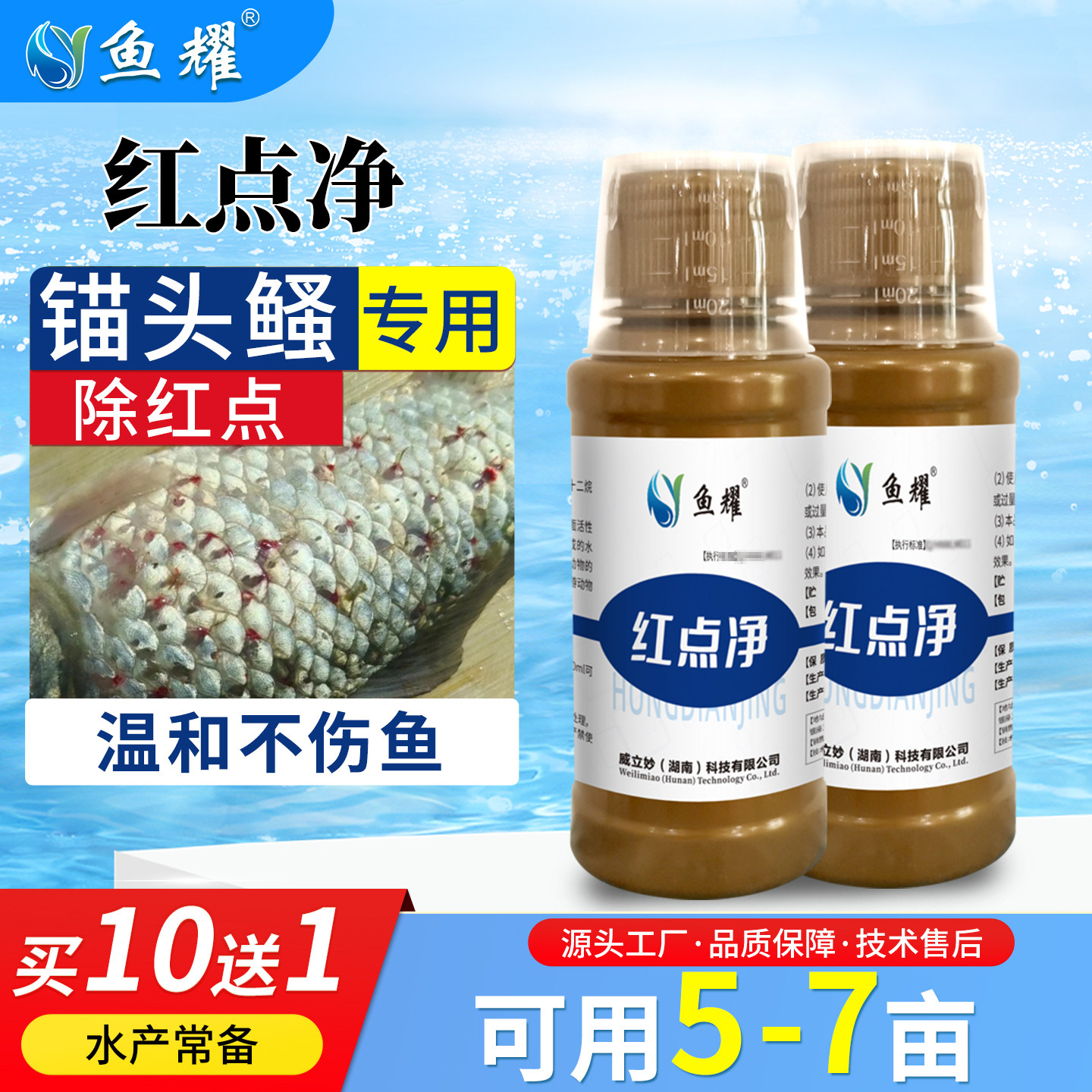 红点净锚头鳋中华鳋虫卵鱼塘体外寄生虫水产养殖调水专用红点消,畜牧/养殖物资,水质调节剂,淘宝优惠券,粉丝福利购,淘宝优惠卷