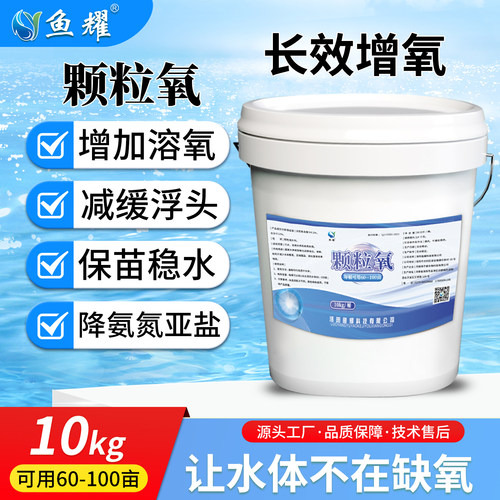 颗粒氧水产养殖专用粒粒氧片剂