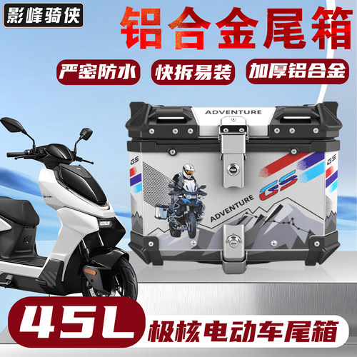 电动车极核AE4铝合金后尾箱通用