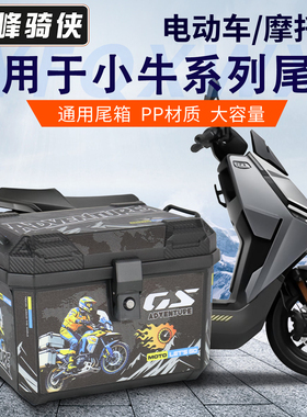 适用小牛g400t电动车尾箱FX/NS储物箱uqi通用F400NXT电瓶车后备箱