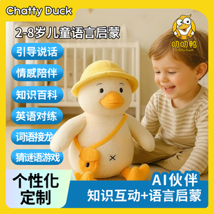 叨叨鸭儿童大模型ai对话儿童玩具豆包AI智能陪聊早教启蒙精品礼物