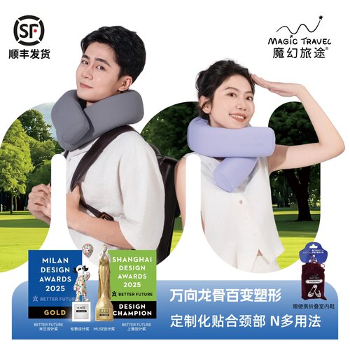 MagicTravel强支撑多用U型护颈枕