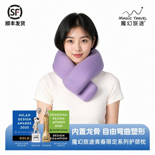 MagicTravel龙骨可塑形护颈枕