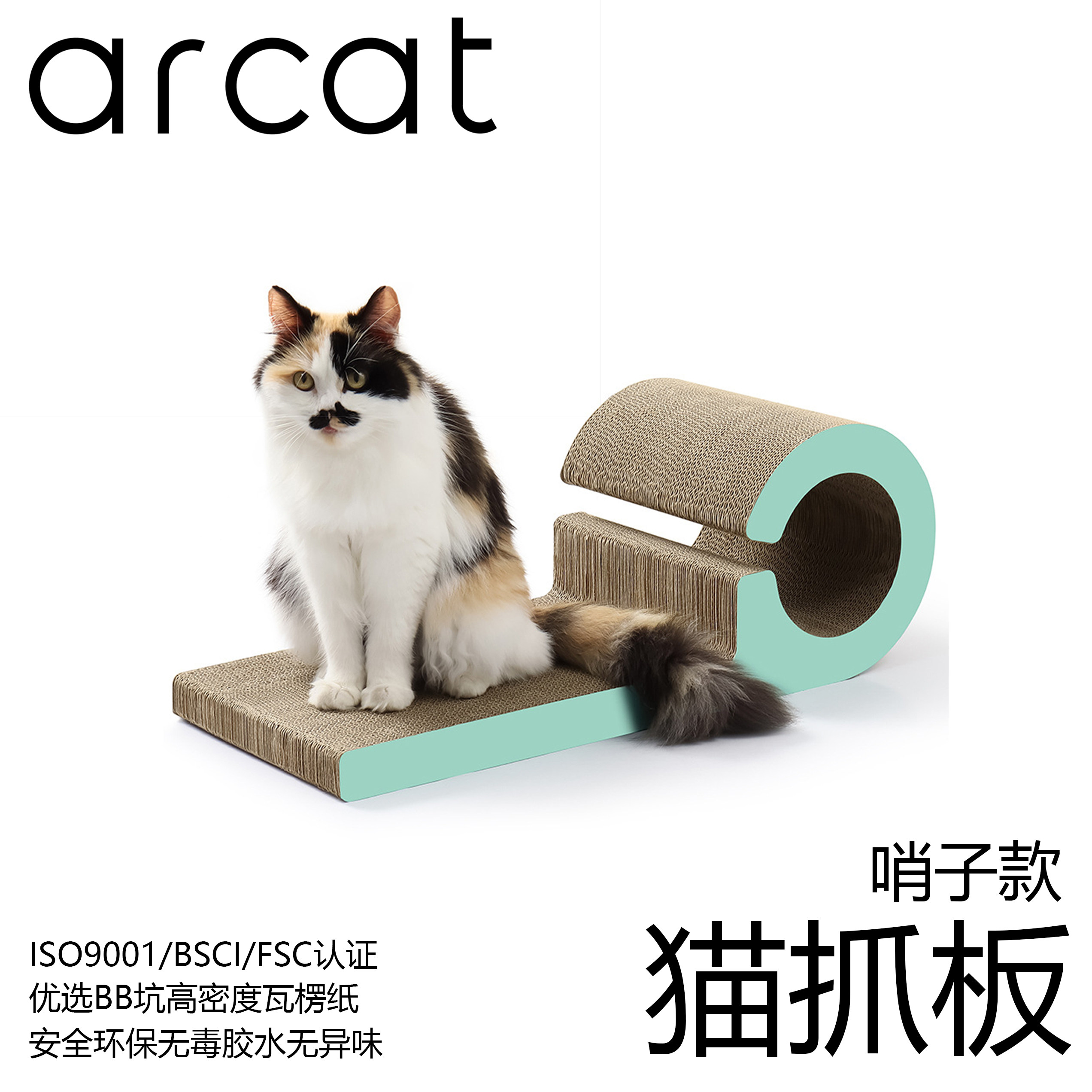 arcat哨子BB坑高强度瓦楞纸猫抓板耐磨耐抓不易掉屑外贸同品质
