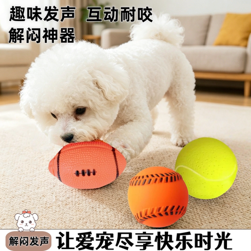 狗狗发声篮球耐啃咬磨牙益智