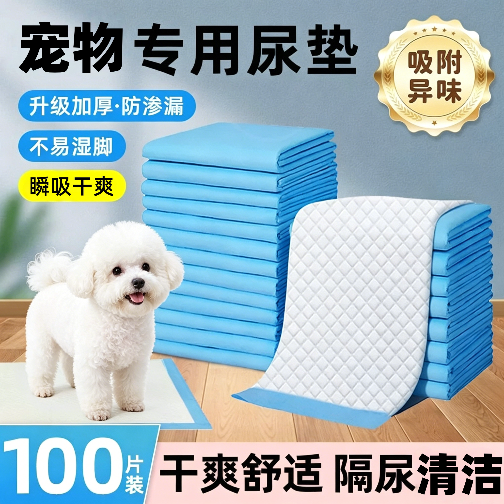 加厚除臭吸水一次性宠物尿垫图片