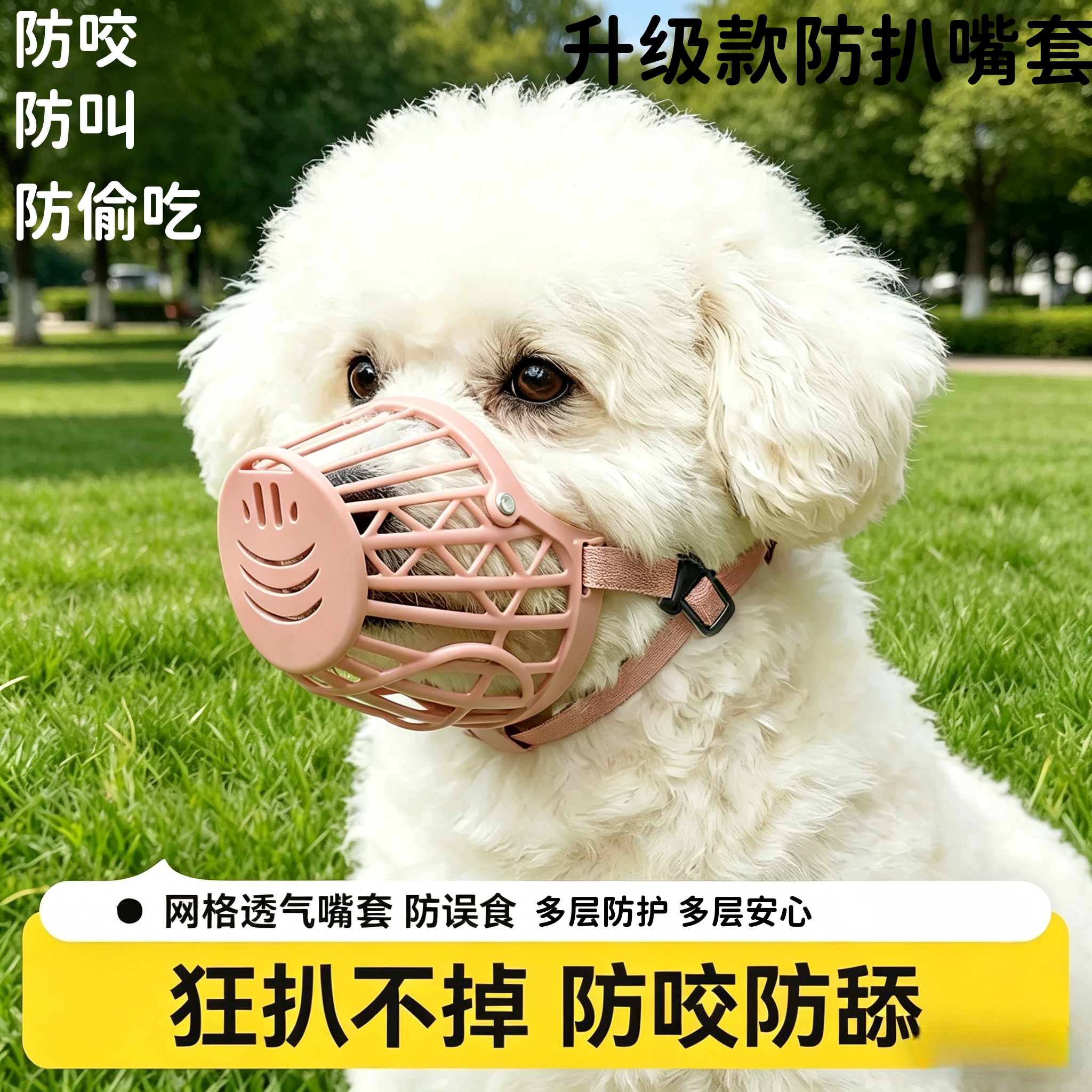 中小型犬防咬防乱吃防扒嘴套