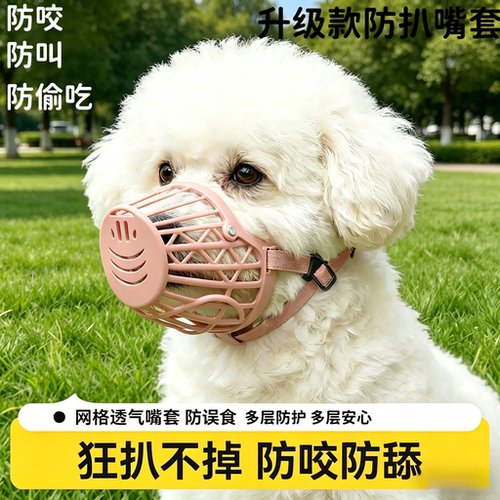中小型犬防咬防乱吃防扒嘴套