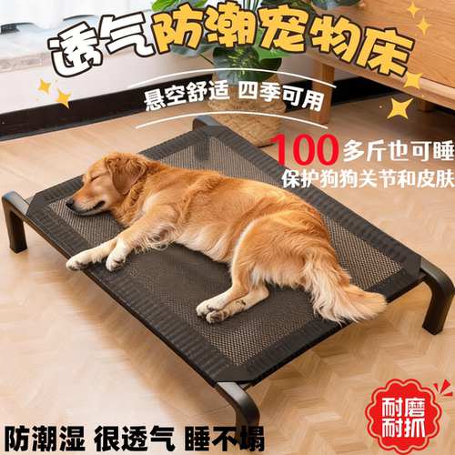 狗狗行军床四季网布透气可拆洗