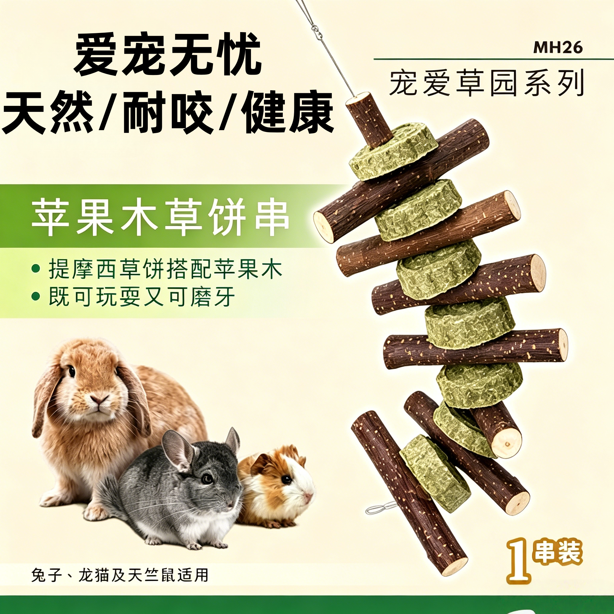 天然苹果枝小宠磨牙解闷串图片
