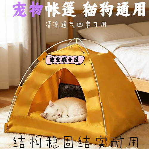 半封闭透气可拆洗宠物帐篷窝
