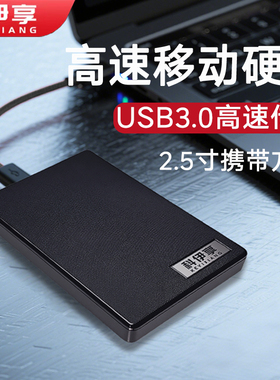 移动硬盘2T/1T/500G高速USB3.0外置手机电脑通用手机硬盘