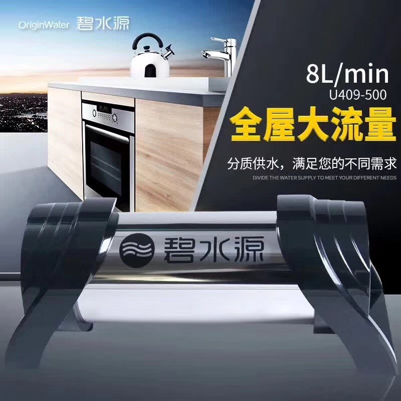 碧水源U9-0/1000/0/000中央净水器滤芯 OW-RF-05型净水机