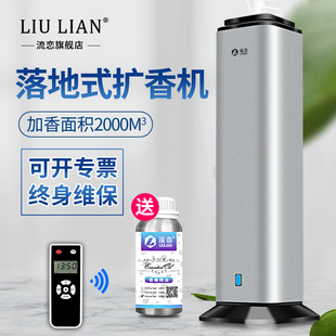 酒店立柱扩香机网咖落地加香机商用香熏机大型自动香氛机家用喷香