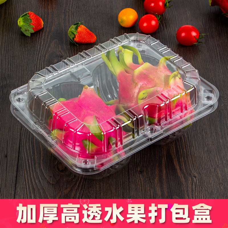加厚一次性火龙果打包盒释迦果包装盒两个装水果塑料盒超市
