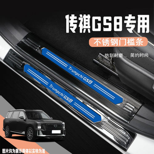 2款二代传祺G汽车门槛条迎宾踏板防踩保护贴用品改装饰条