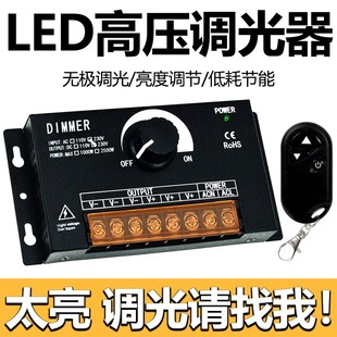 220V高压灯带灯串COB钨丝灯LED专用遥控调光控制器亮度无极调节